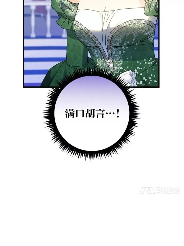 漫画《童话里反派的完美结局》100.护妻决斗第67张图