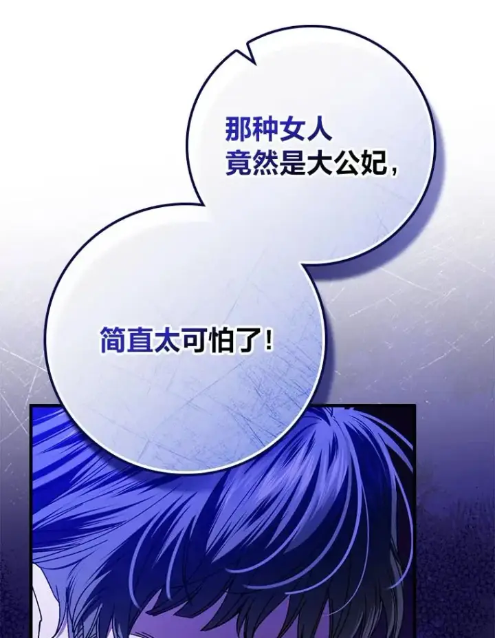 漫画《童话里反派的完美结局》100.护妻决斗第68张图