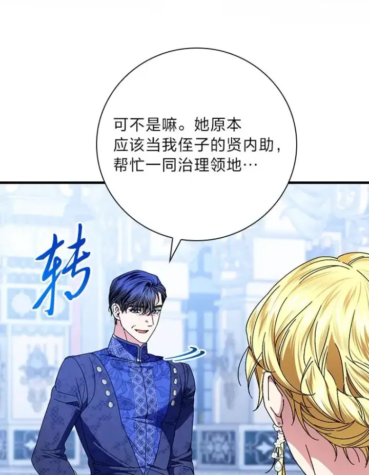 漫画《童话里反派的完美结局》100.护妻决斗第70张图
