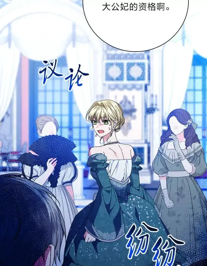 漫画《童话里反派的完美结局》100.护妻决斗第72张图