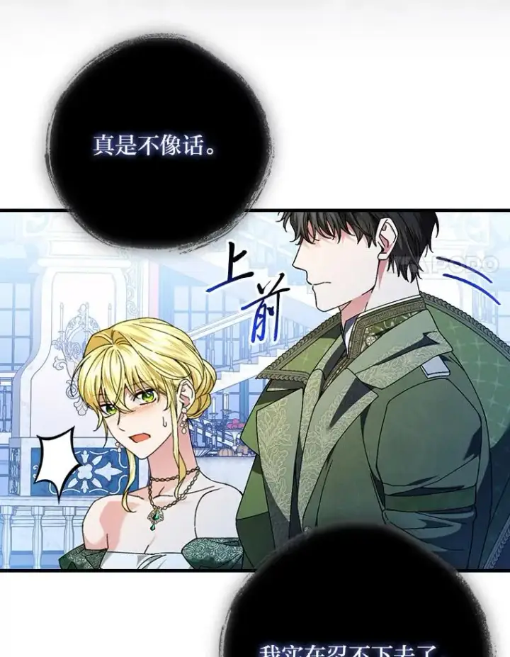 漫画《童话里反派的完美结局》100.护妻决斗第74张图