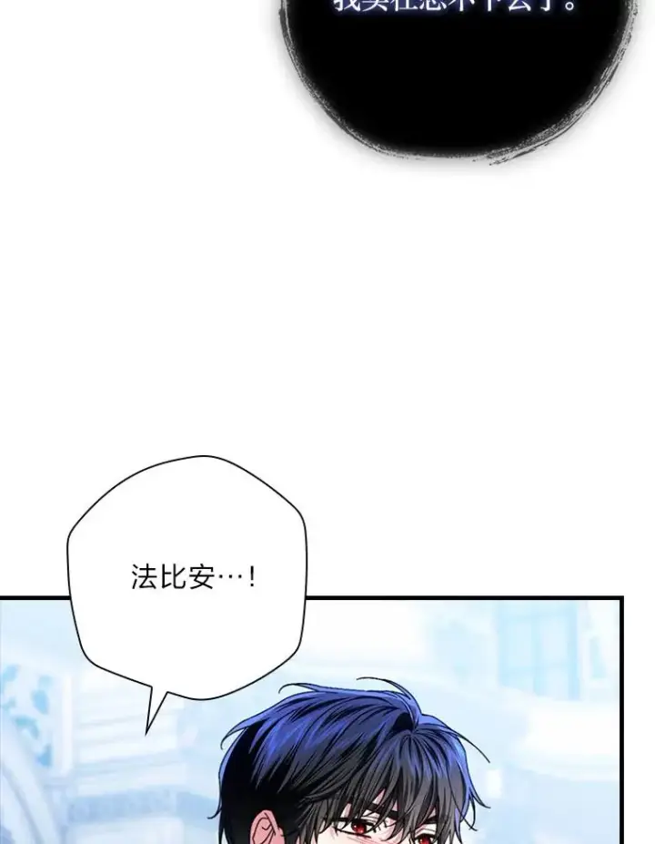 漫画《童话里反派的完美结局》100.护妻决斗第75张图