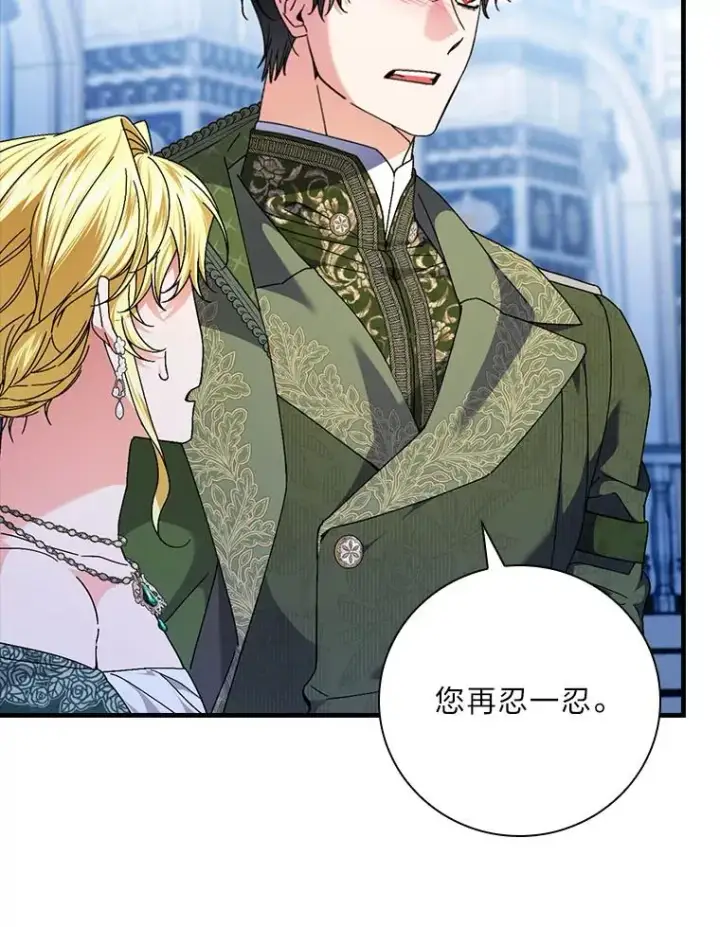 漫画《童话里反派的完美结局》100.护妻决斗第76张图