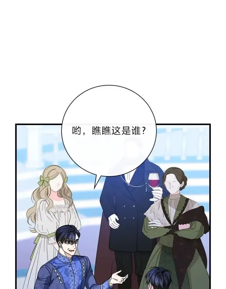 漫画《童话里反派的完美结局》100.护妻决斗第78张图
