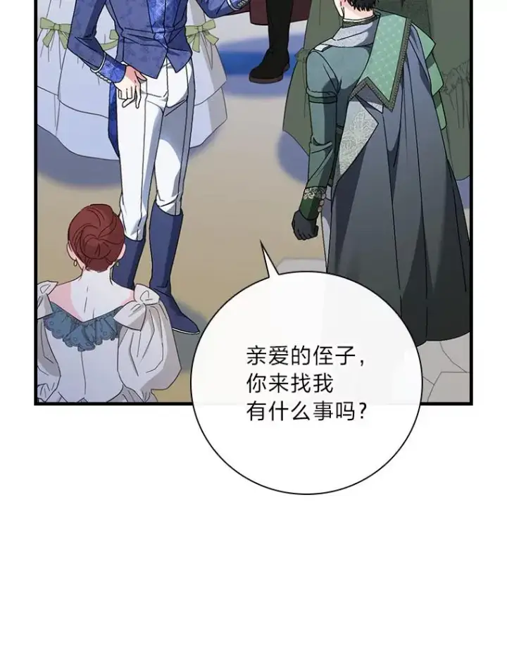 漫画《童话里反派的完美结局》100.护妻决斗第79张图