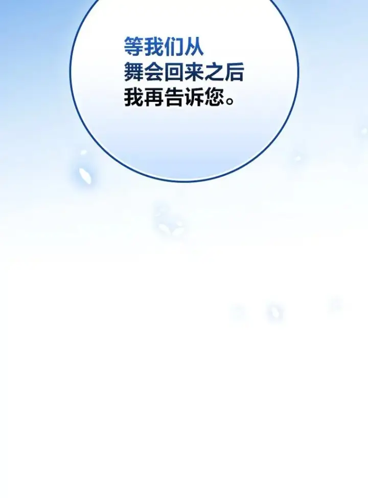 漫画《童话里反派的完美结局》100.护妻决斗第8张图