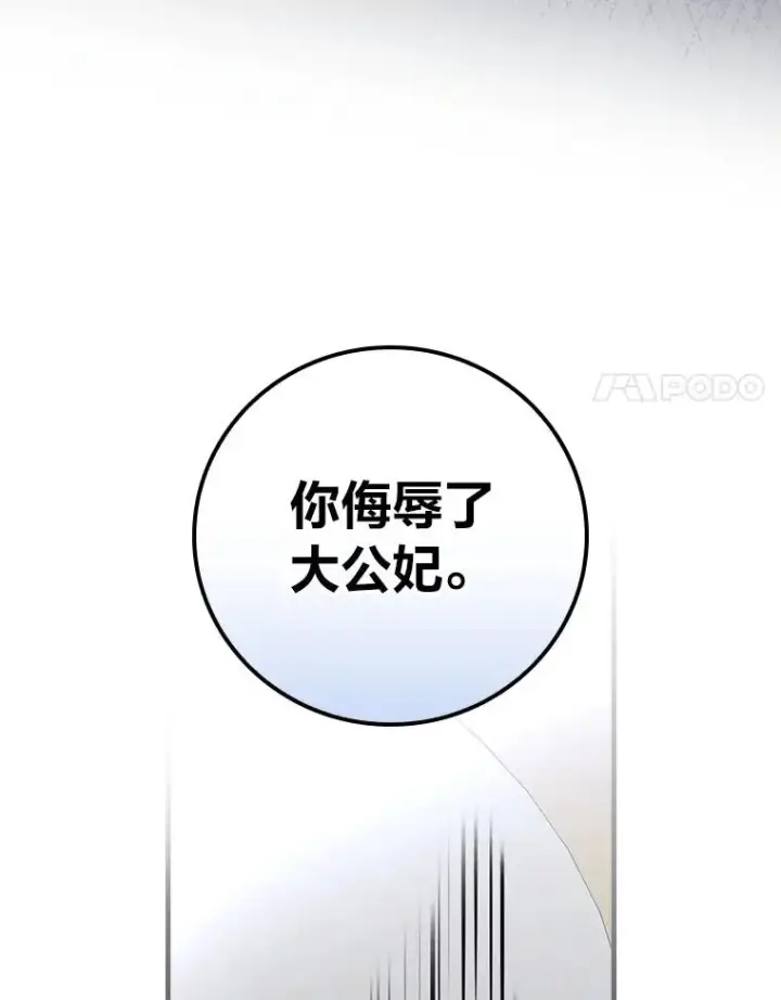 漫画《童话里反派的完美结局》100.护妻决斗第84张图