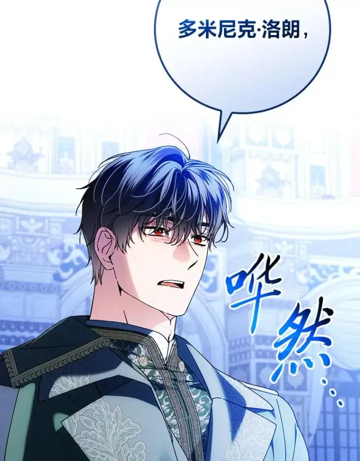 漫画《童话里反派的完美结局》100.护妻决斗第86张图