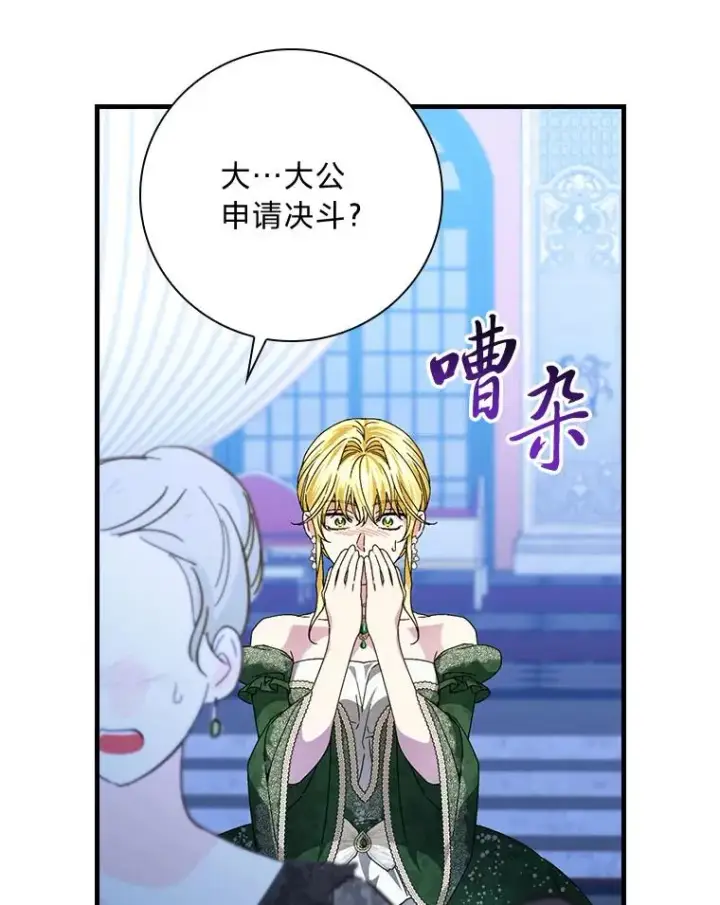 漫画《童话里反派的完美结局》100.护妻决斗第88张图