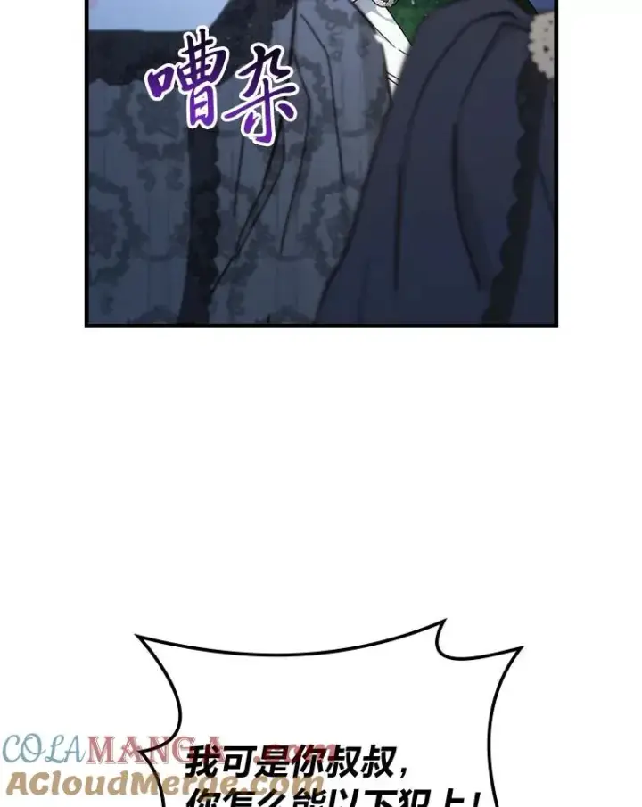 漫画《童话里反派的完美结局》100.护妻决斗第89张图
