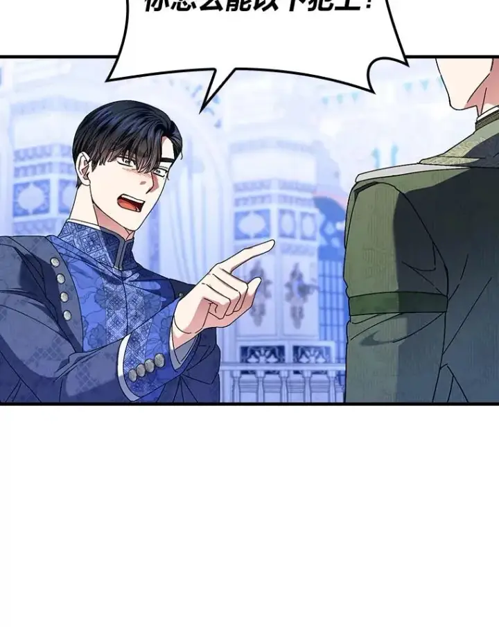 漫画《童话里反派的完美结局》100.护妻决斗第90张图