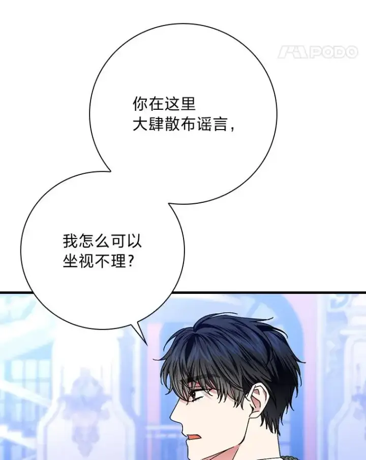 漫画《童话里反派的完美结局》100.护妻决斗第91张图