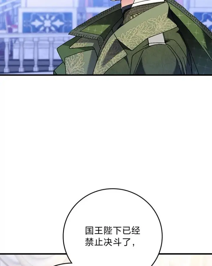 漫画《童话里反派的完美结局》100.护妻决斗第92张图
