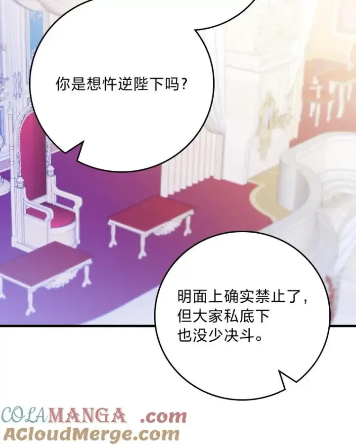 漫画《童话里反派的完美结局》100.护妻决斗第93张图