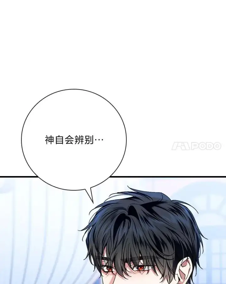 漫画《童话里反派的完美结局》100.护妻决斗第94张图