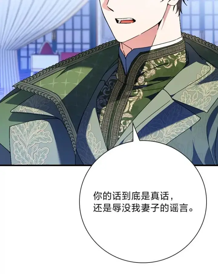 漫画《童话里反派的完美结局》100.护妻决斗第95张图