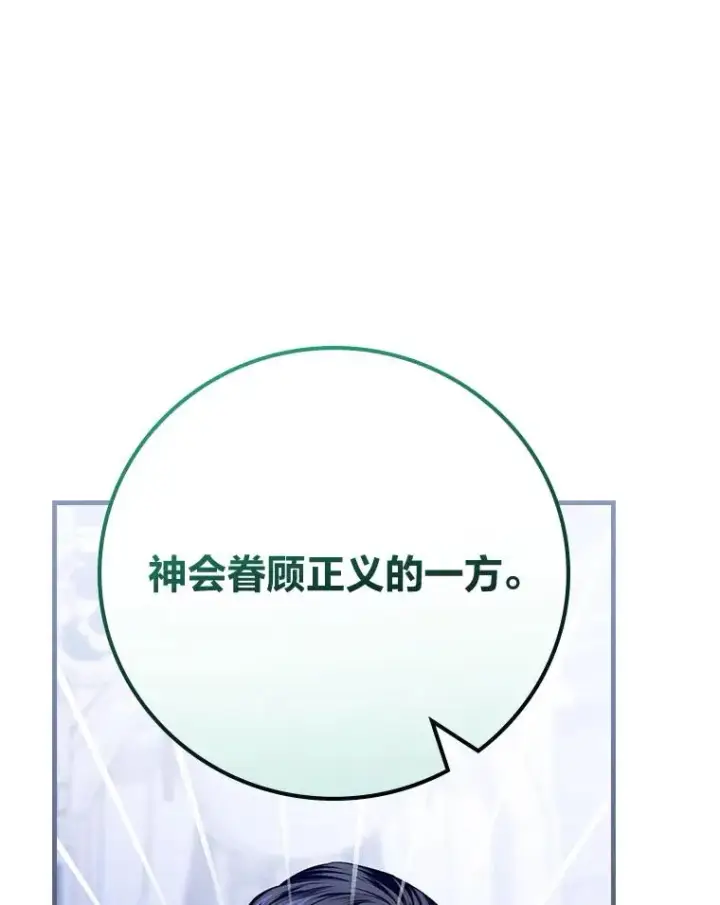 漫画《童话里反派的完美结局》100.护妻决斗第96张图