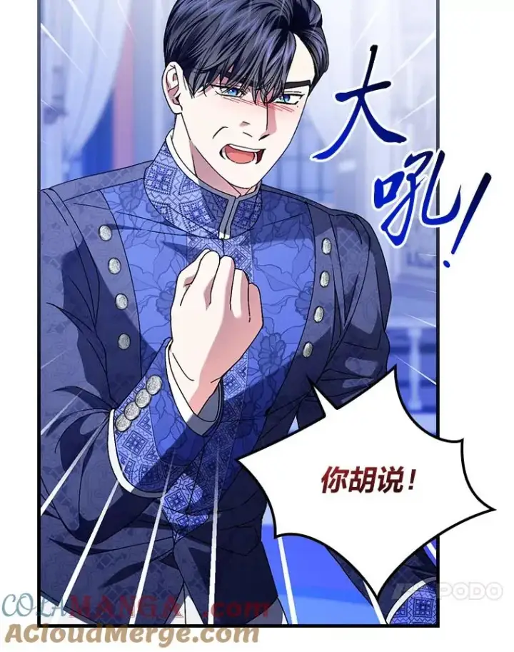 漫画《童话里反派的完美结局》100.护妻决斗第97张图
