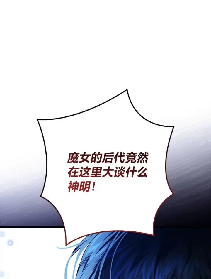 漫画《童话里反派的完美结局》100.护妻决斗第98张图