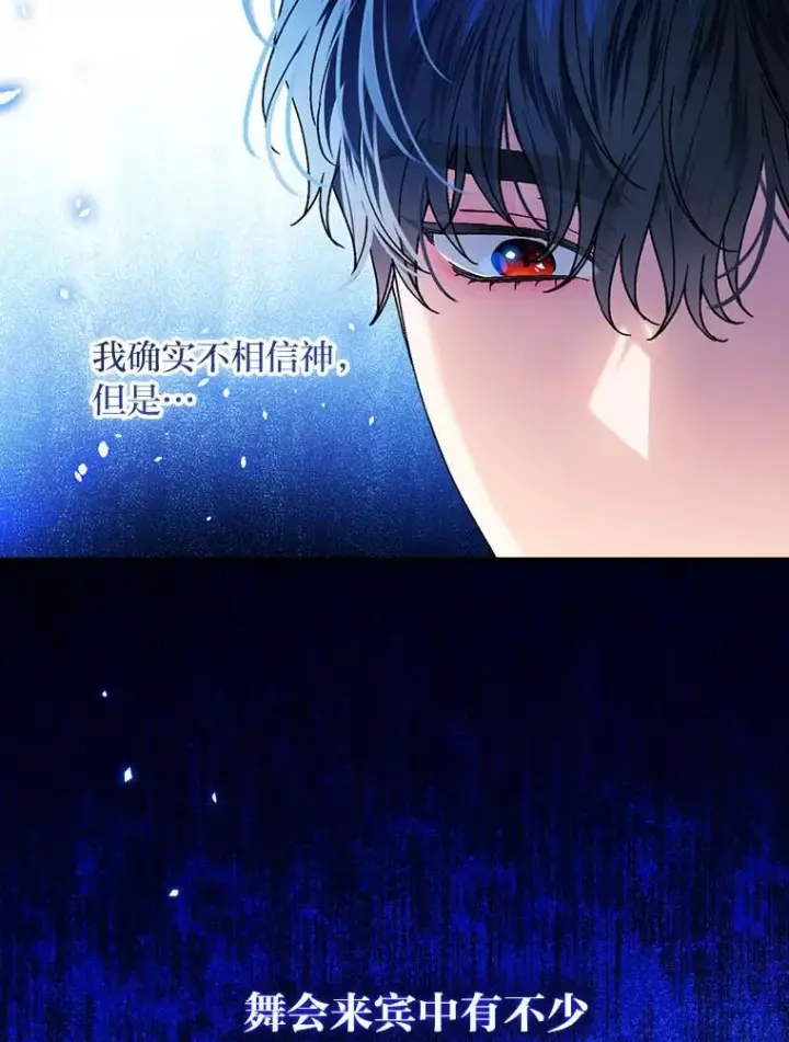 漫画《童话里反派的完美结局》100.护妻决斗第99张图