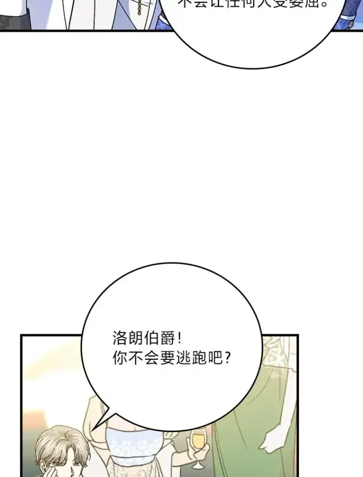 漫画《童话里反派的完美结局》101.决斗开始第11张图