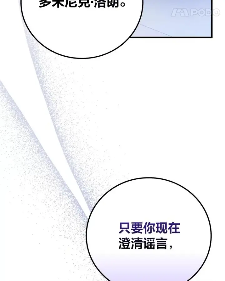 漫画《童话里反派的完美结局》101.决斗开始第14张图