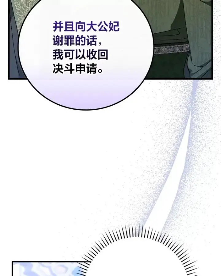 漫画《童话里反派的完美结局》101.决斗开始第16张图