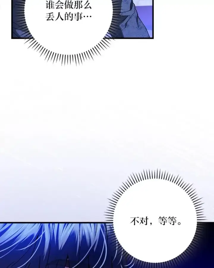 漫画《童话里反派的完美结局》101.决斗开始第18张图
