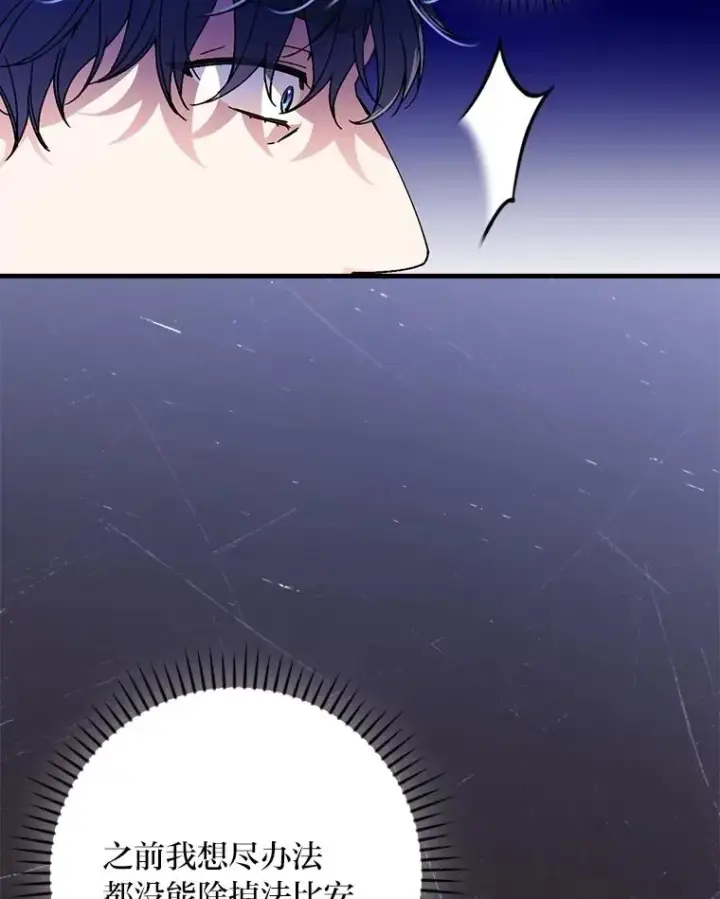 漫画《童话里反派的完美结局》101.决斗开始第19张图