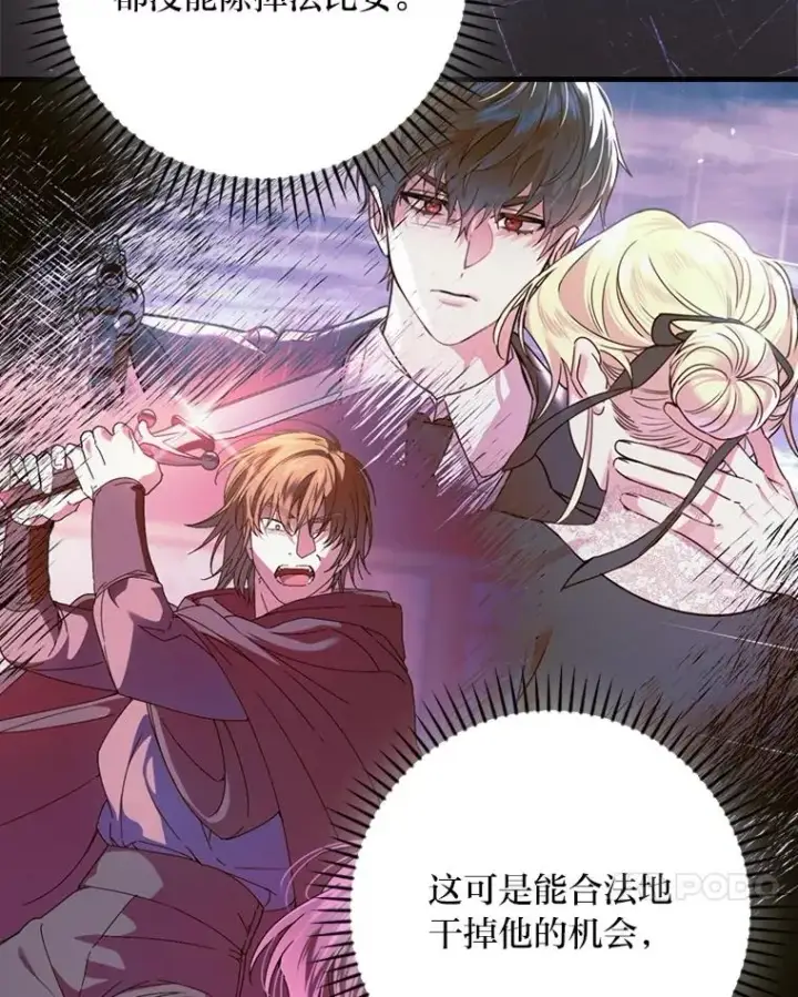 漫画《童话里反派的完美结局》101.决斗开始第20张图