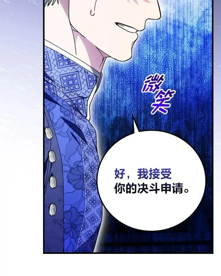 漫画《童话里反派的完美结局》101.决斗开始第22张图