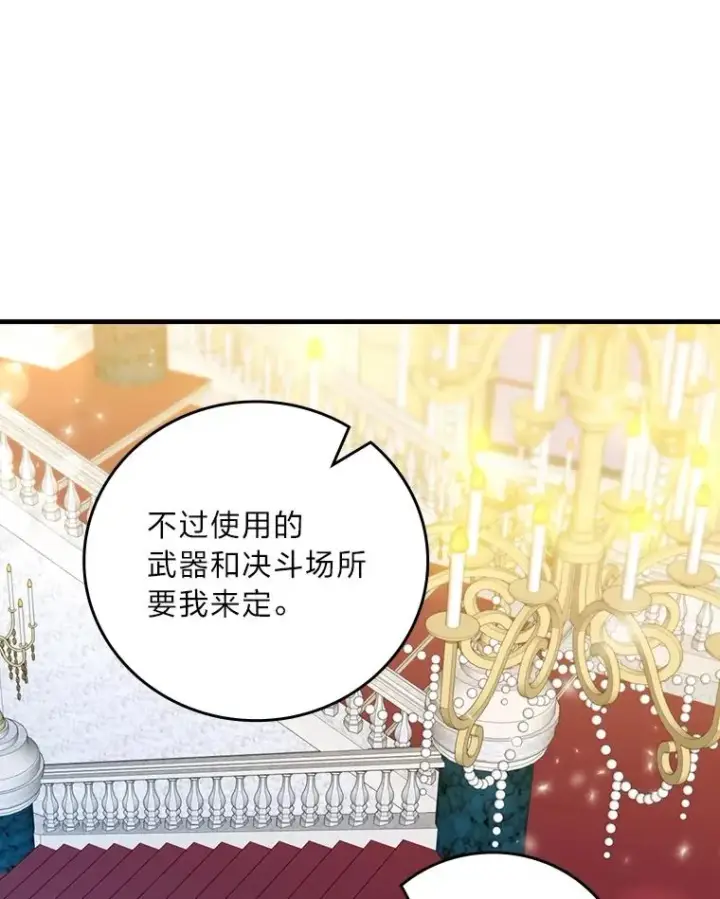 漫画《童话里反派的完美结局》101.决斗开始第23张图