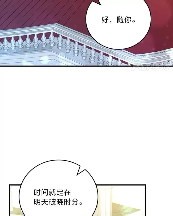 漫画《童话里反派的完美结局》101.决斗开始第24张图