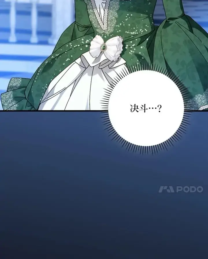 漫画《童话里反派的完美结局》101.决斗开始第27张图