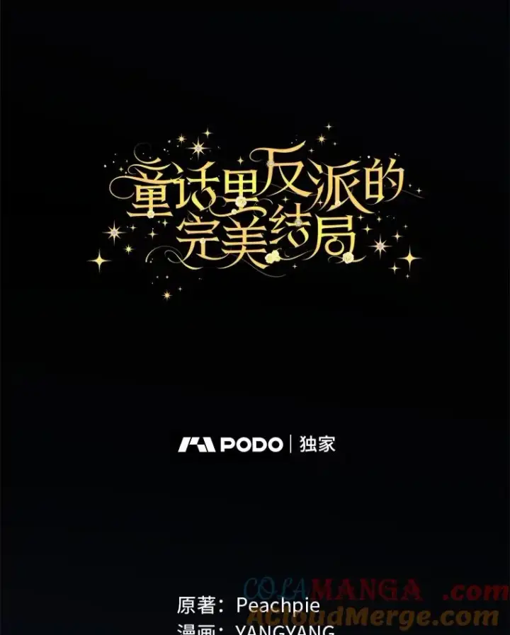 漫画《童话里反派的完美结局》101.决斗开始第29张图