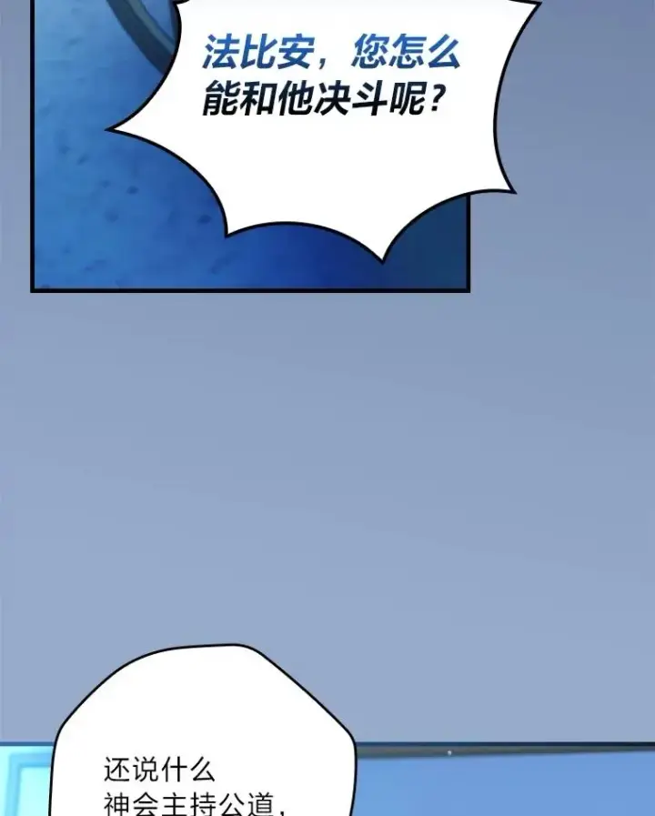 漫画《童话里反派的完美结局》101.决斗开始第32张图