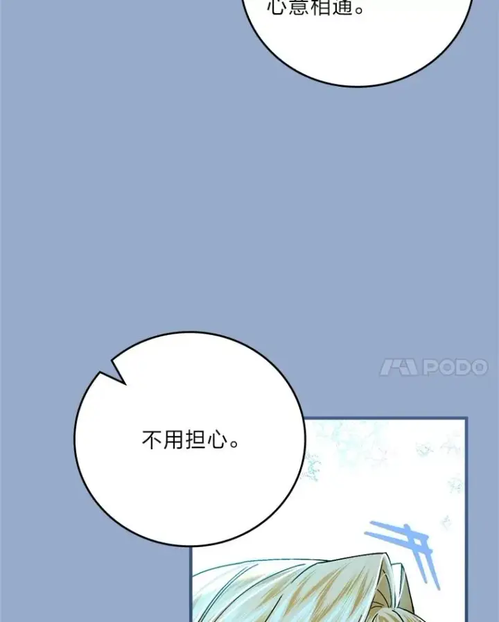 漫画《童话里反派的完美结局》101.决斗开始第34张图