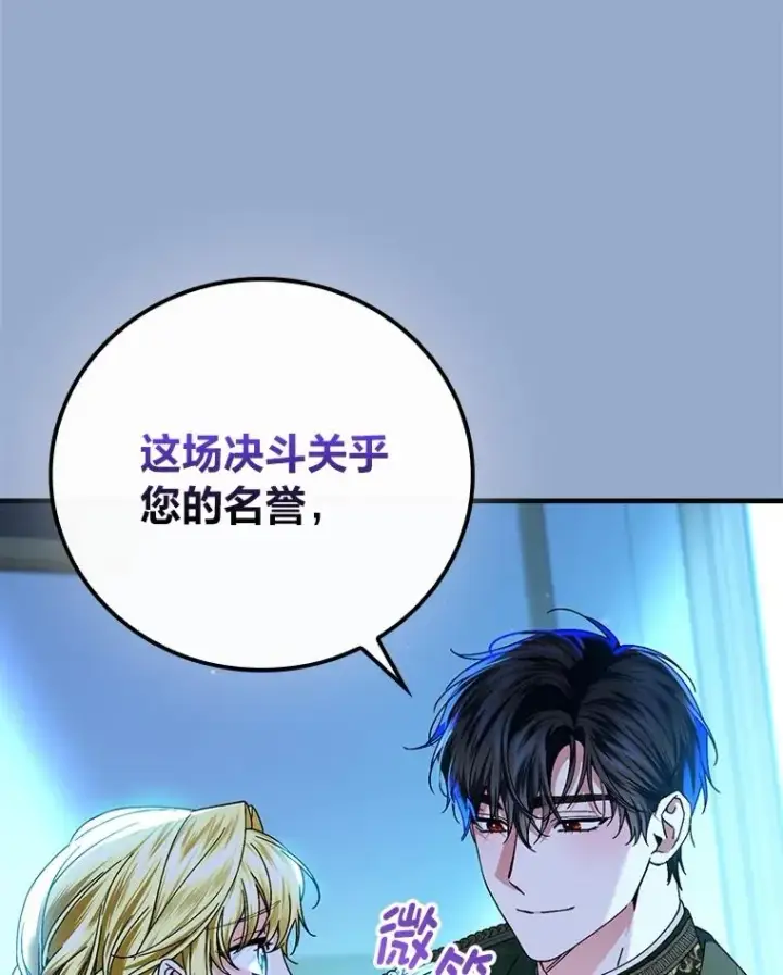漫画《童话里反派的完美结局》101.决斗开始第36张图