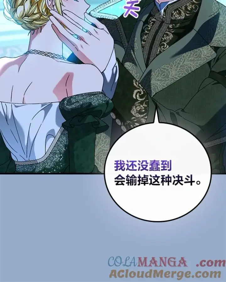 漫画《童话里反派的完美结局》101.决斗开始第37张图
