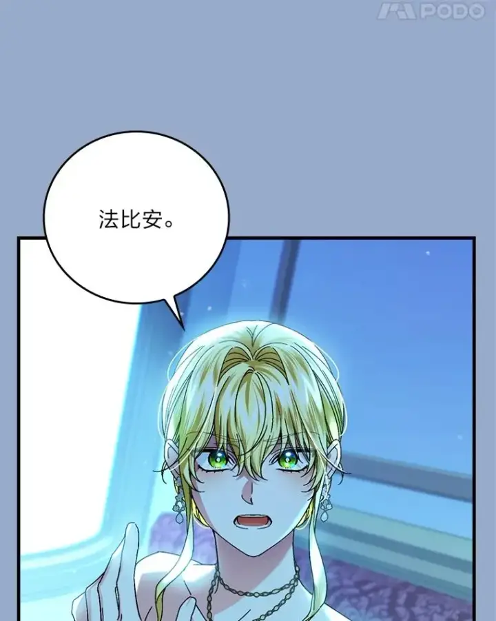 漫画《童话里反派的完美结局》101.决斗开始第38张图