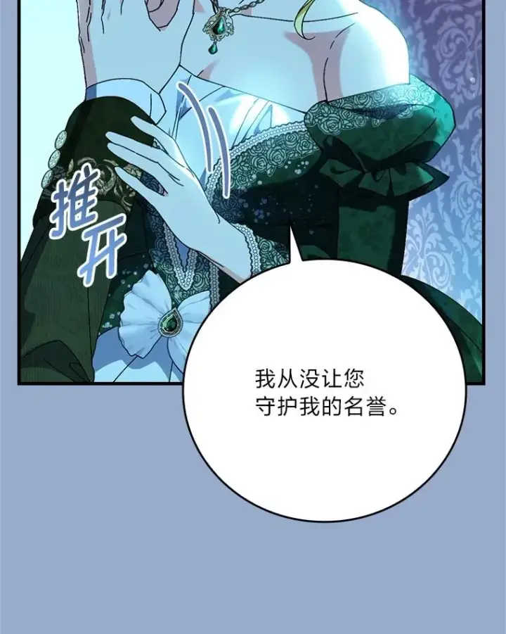 漫画《童话里反派的完美结局》101.决斗开始第39张图