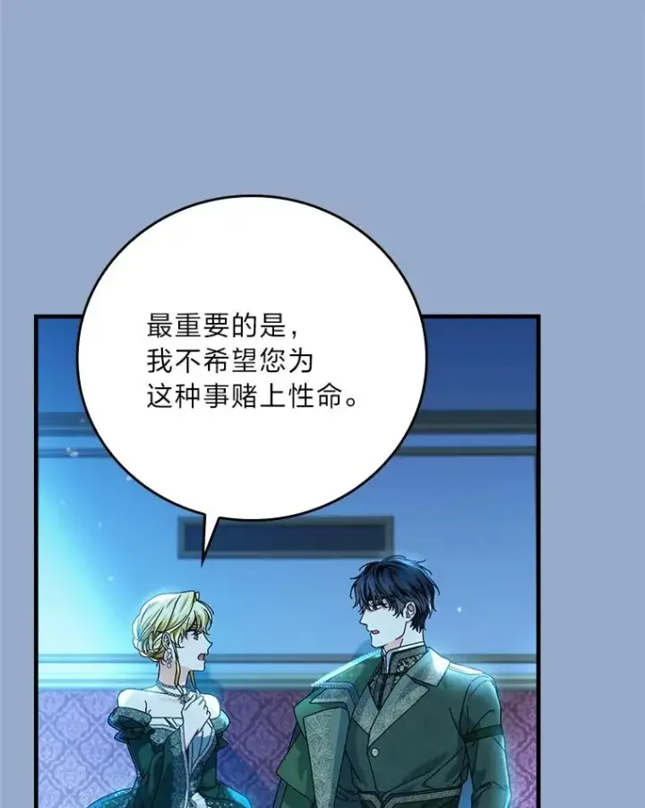 漫画《童话里反派的完美结局》101.决斗开始第40张图