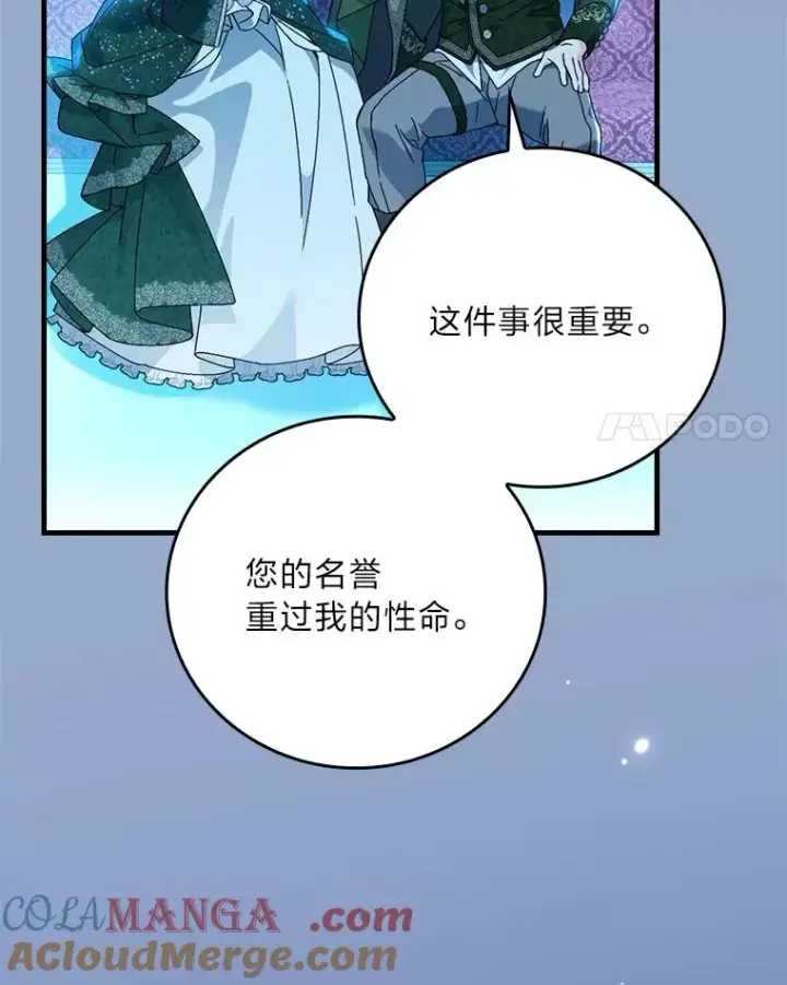 漫画《童话里反派的完美结局》101.决斗开始第41张图