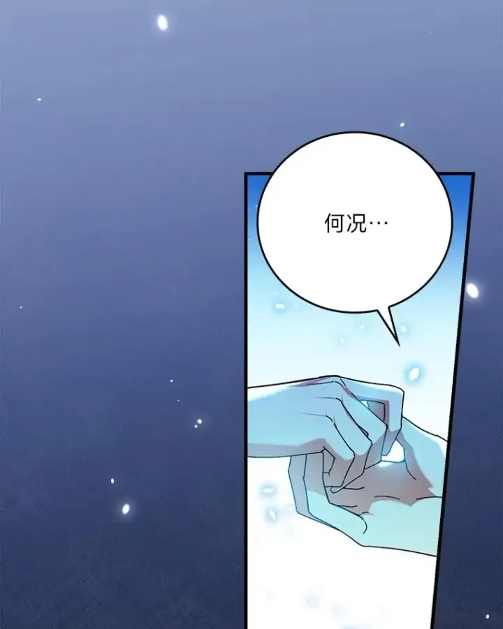 漫画《童话里反派的完美结局》101.决斗开始第42张图
