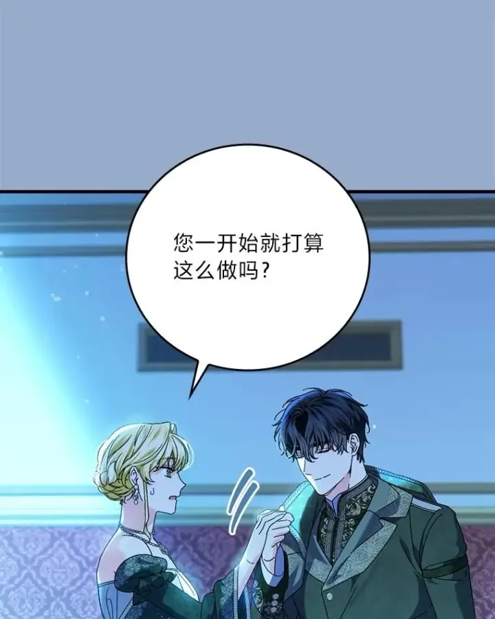 漫画《童话里反派的完美结局》101.决斗开始第47张图