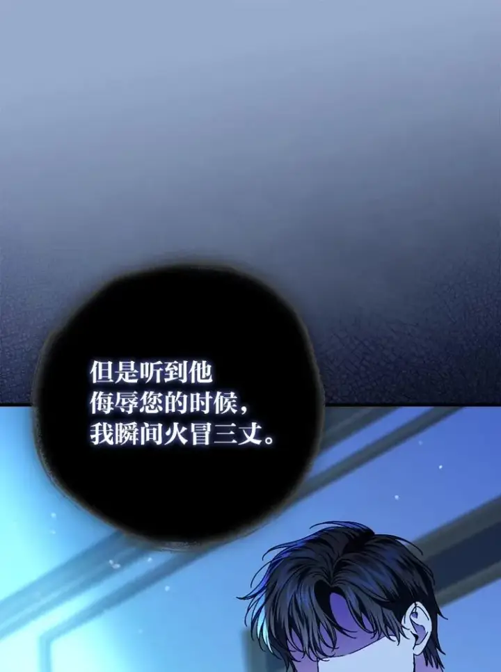 漫画《童话里反派的完美结局》101.决斗开始第50张图