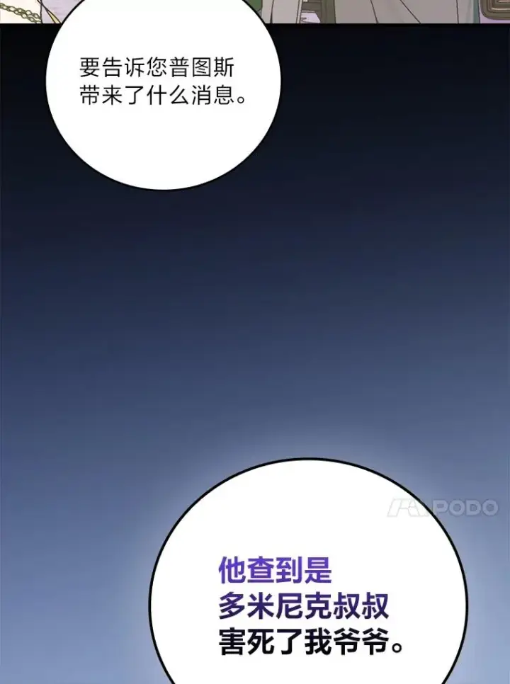 漫画《童话里反派的完美结局》101.决斗开始第54张图