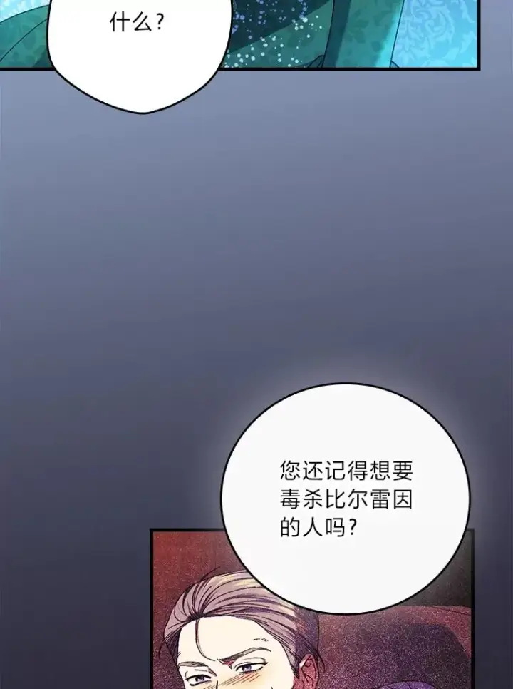 漫画《童话里反派的完美结局》101.决斗开始第56张图