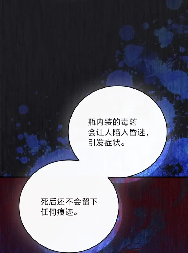 漫画《童话里反派的完美结局》101.决斗开始第58张图