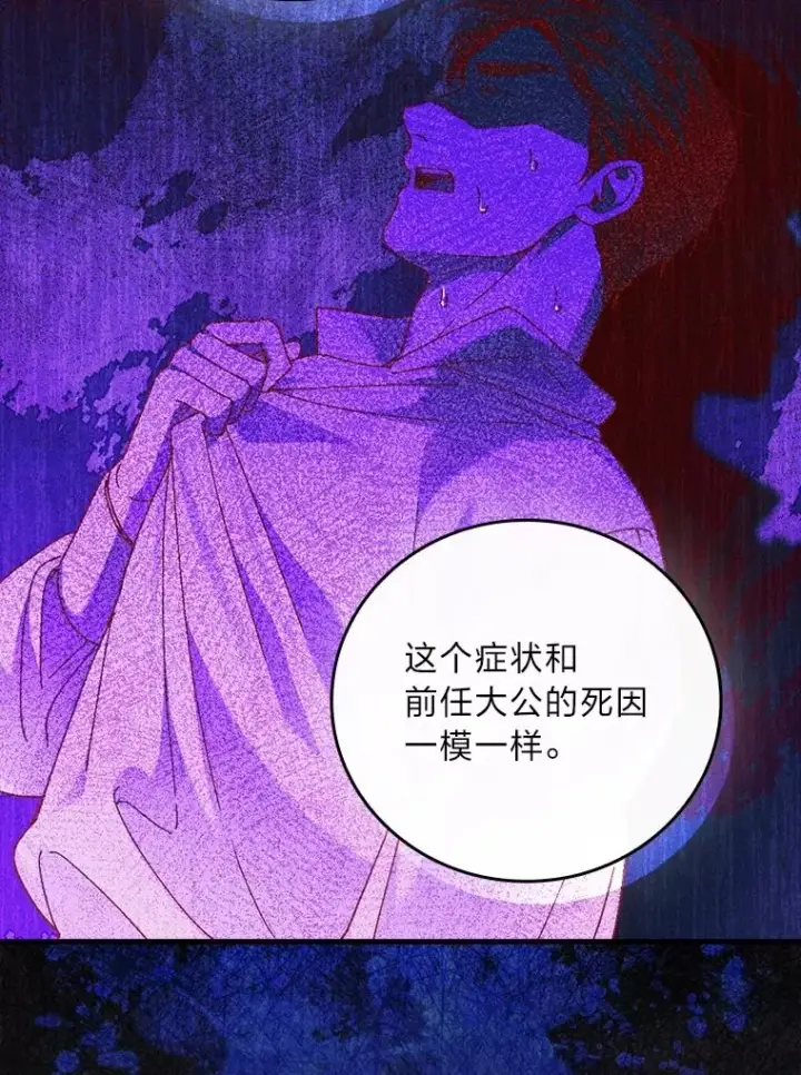 漫画《童话里反派的完美结局》101.决斗开始第59张图